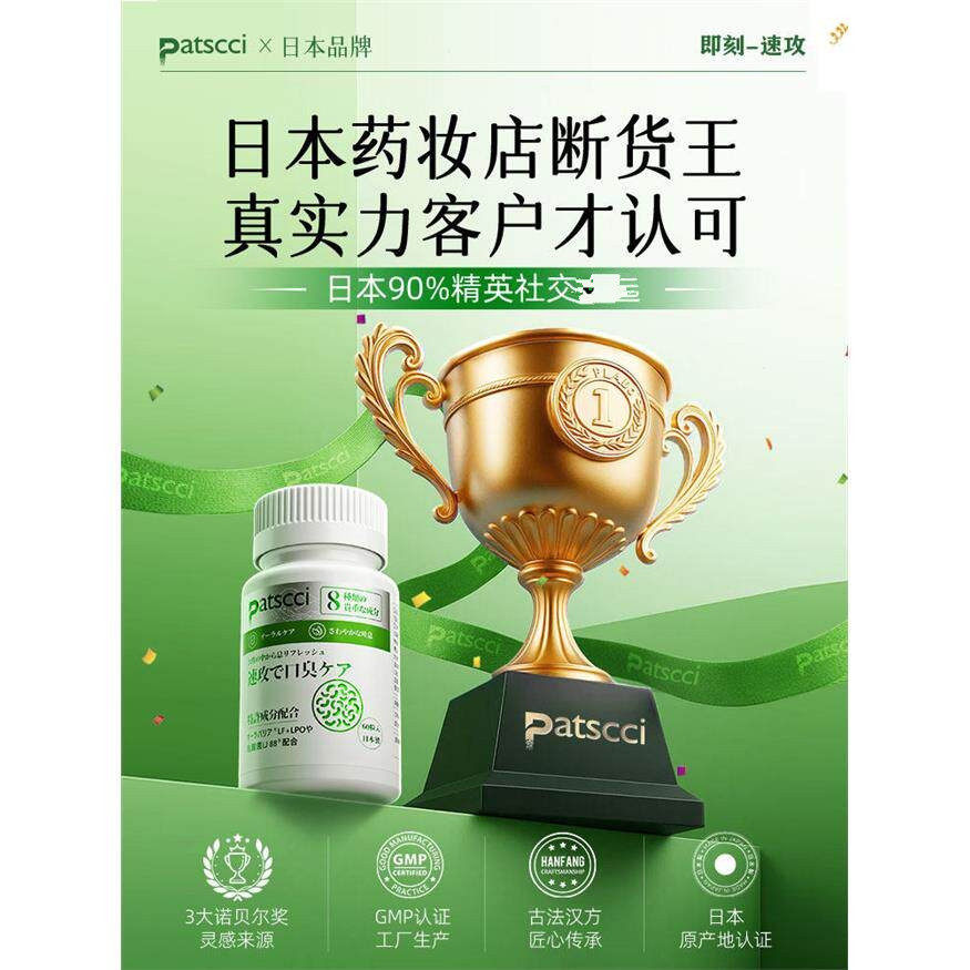 日本Patscci口臭灵口腔益生菌口苦除口臭口气干重度特效舌苔白厚
