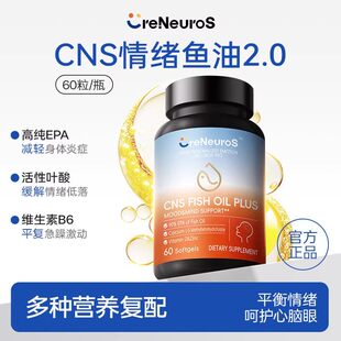 CreNeuroS进口CNS情绪鱼油高纯Omega3EPA欧米茄软胶囊送礼