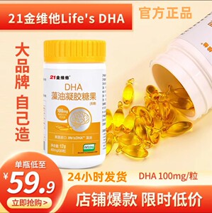 21金维他Life's DHA藻油凝胶糖果孕妇婴幼儿dha软胶囊 [官方正品]