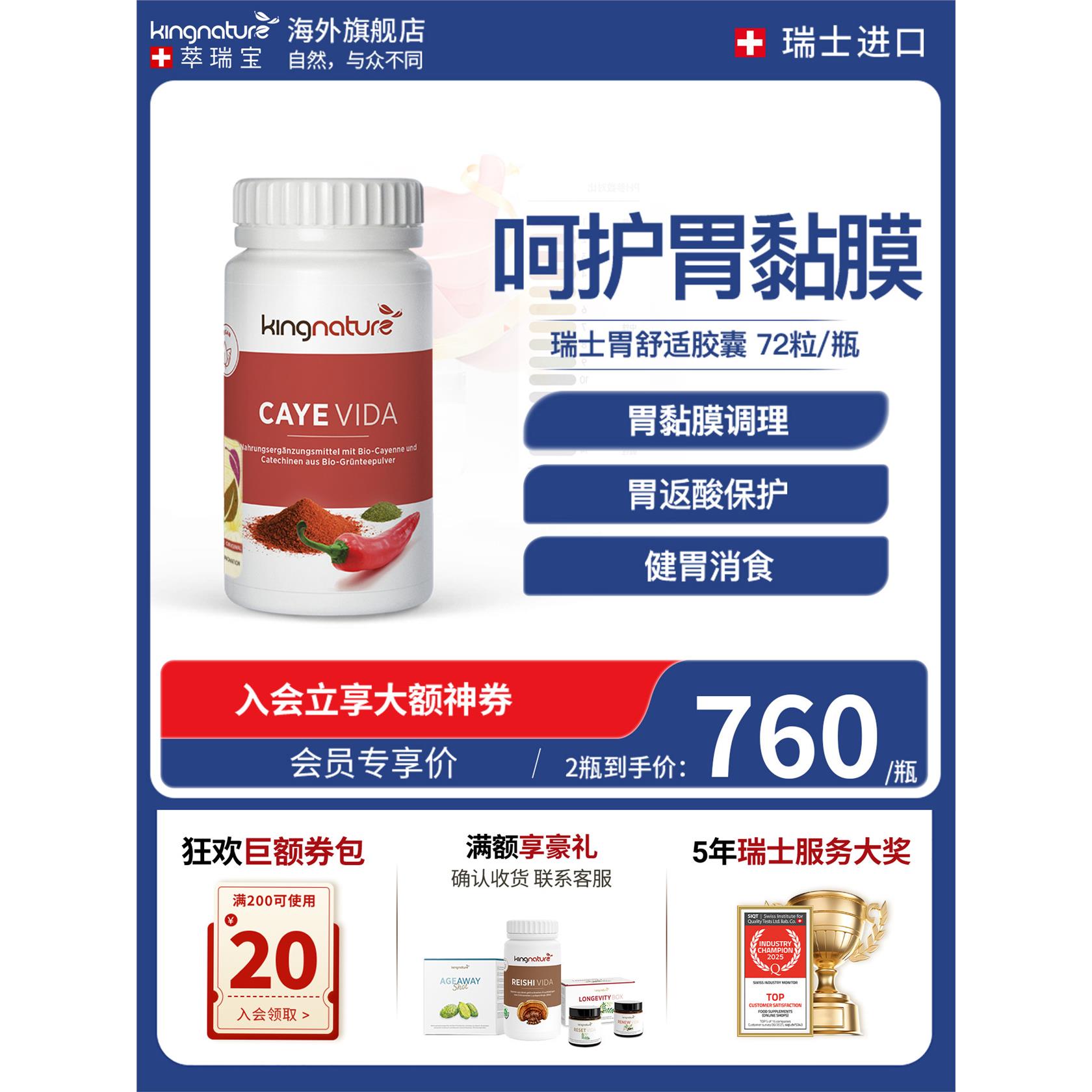kingnature瑞士胃粘膜健