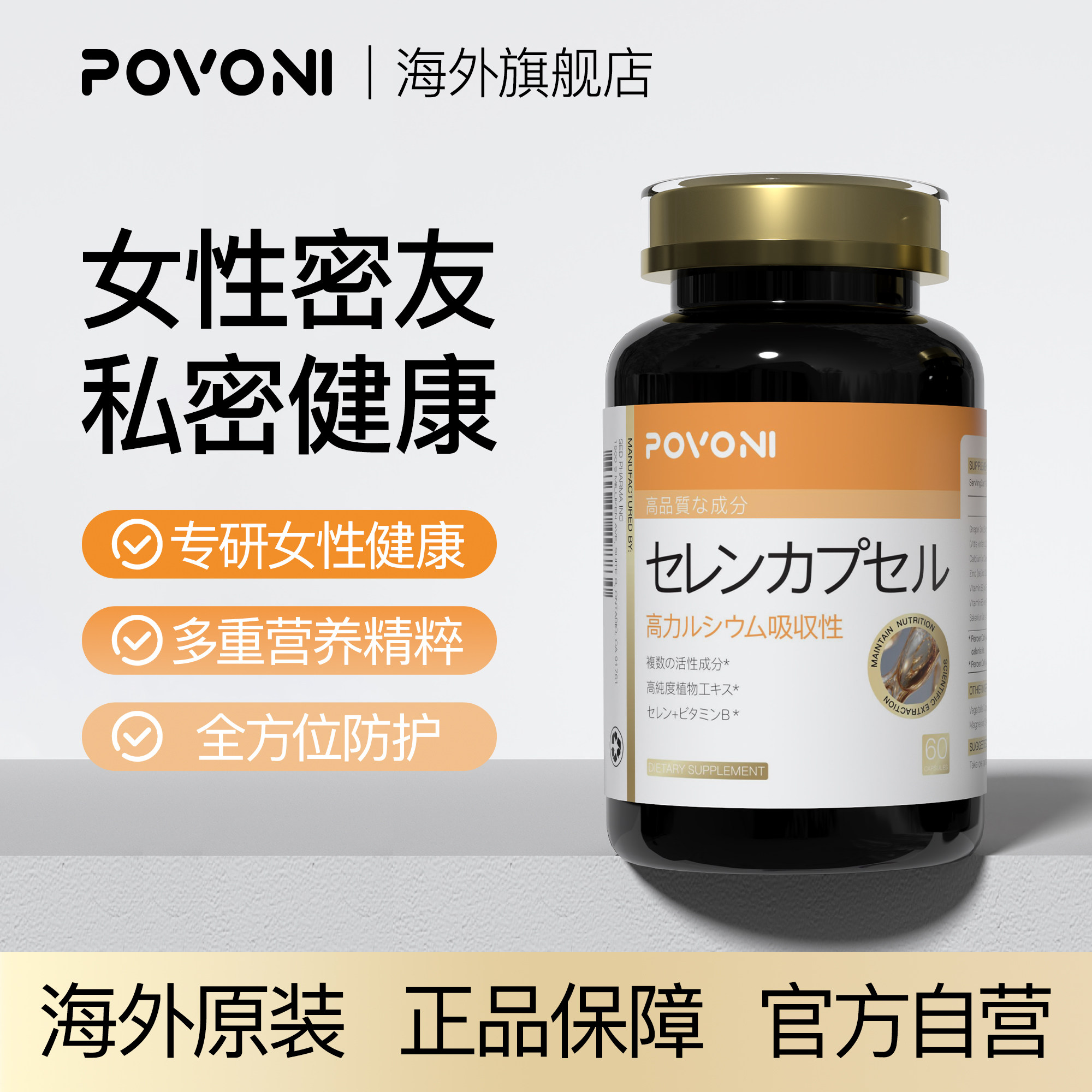 Povoni硒片维生素B2锌碳