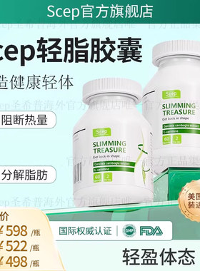 Scep轻脂胶囊圣希普美国阻断糖2瓶