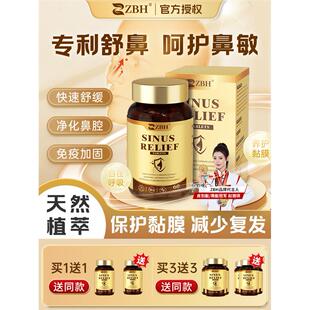 【专利敏鼻】ZBH舒鼻片舒敏益生菌成人鼻黏膜痒堵过敏性鼻窦炎c