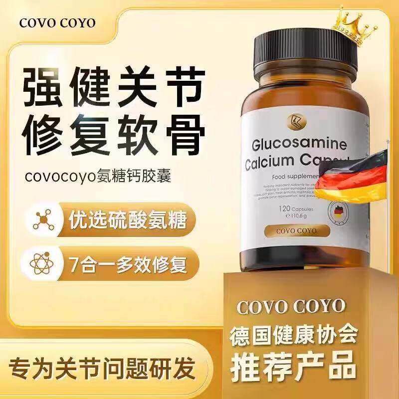 德国COVO进口氨糖软骨素