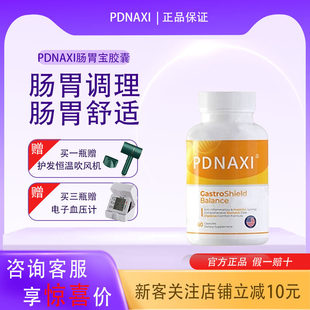 美国进口肠胃养护胶囊Pdnaxi胃黏膜修护补充品 每日一次男女通用