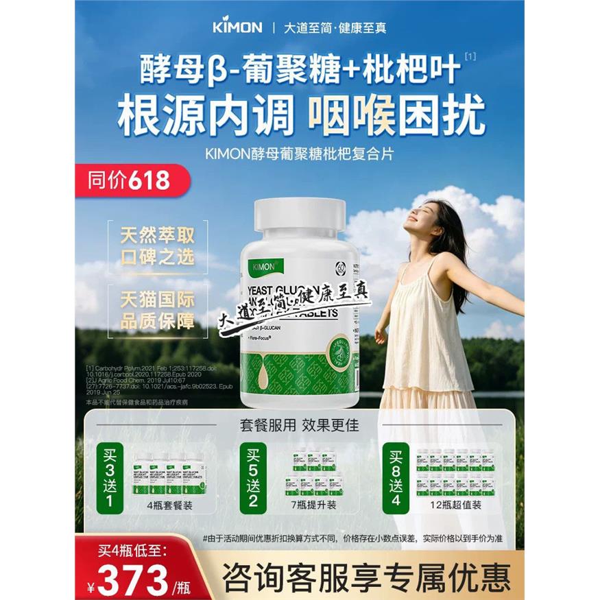 【咽喉健康】KIMON旗舰店