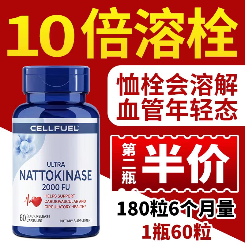 美国原装CELLFU纳豆激酶6