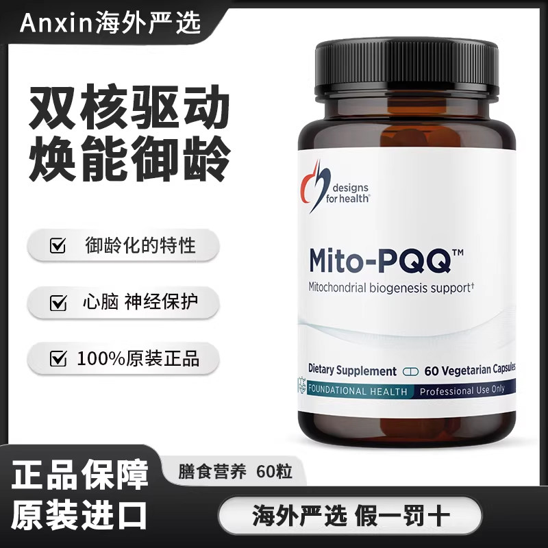 美国DFH健康设计Mito-PQQ