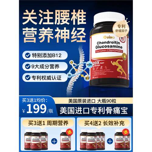 美国进口骨痛宝中老年腰