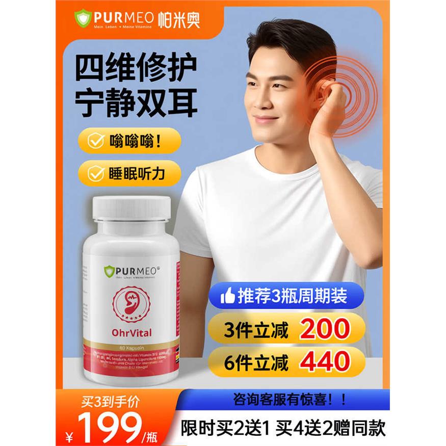 德国帕米奥purmeo耳宁健