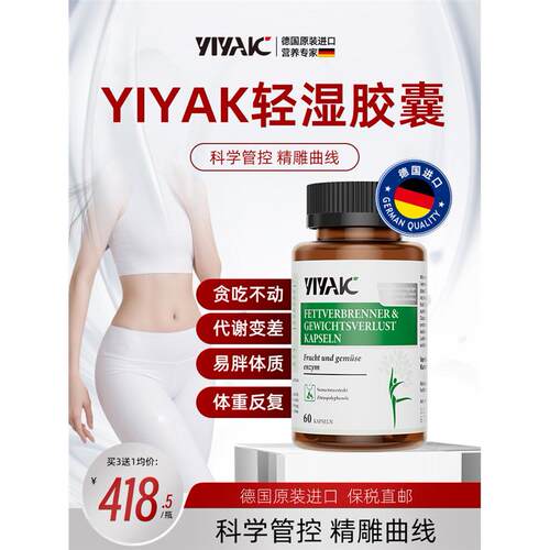 yiyak轻湿胶囊阻断片正