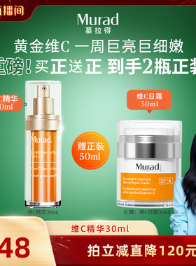 【胡可年货节预售】Murad慕拉得维C面部精华液  抗氧焕亮VC精华