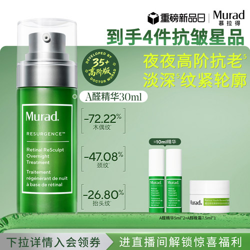 慕拉得A醛精华紧致抗皱保湿