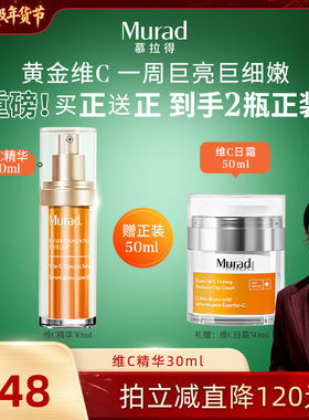 【胡可年货节】Murad慕拉得维C面部精华液  抗氧焕亮VC精华