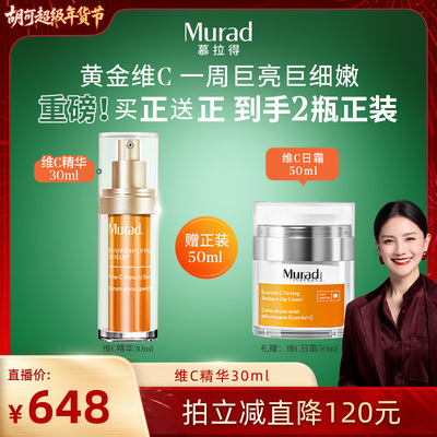Murad慕拉得VC精华提亮肤色抗氧