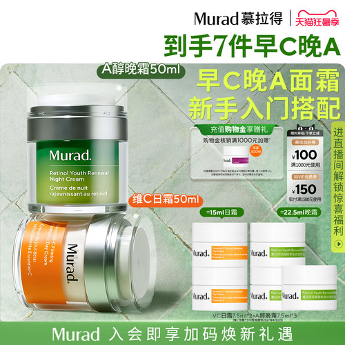 慕拉得早C晚A面霜紧致抗皱提亮