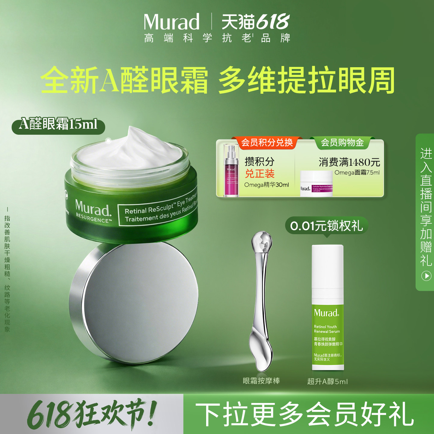 【618立即抢购】Murad慕拉得视黄醛塑颜焕夜眼霜15ml