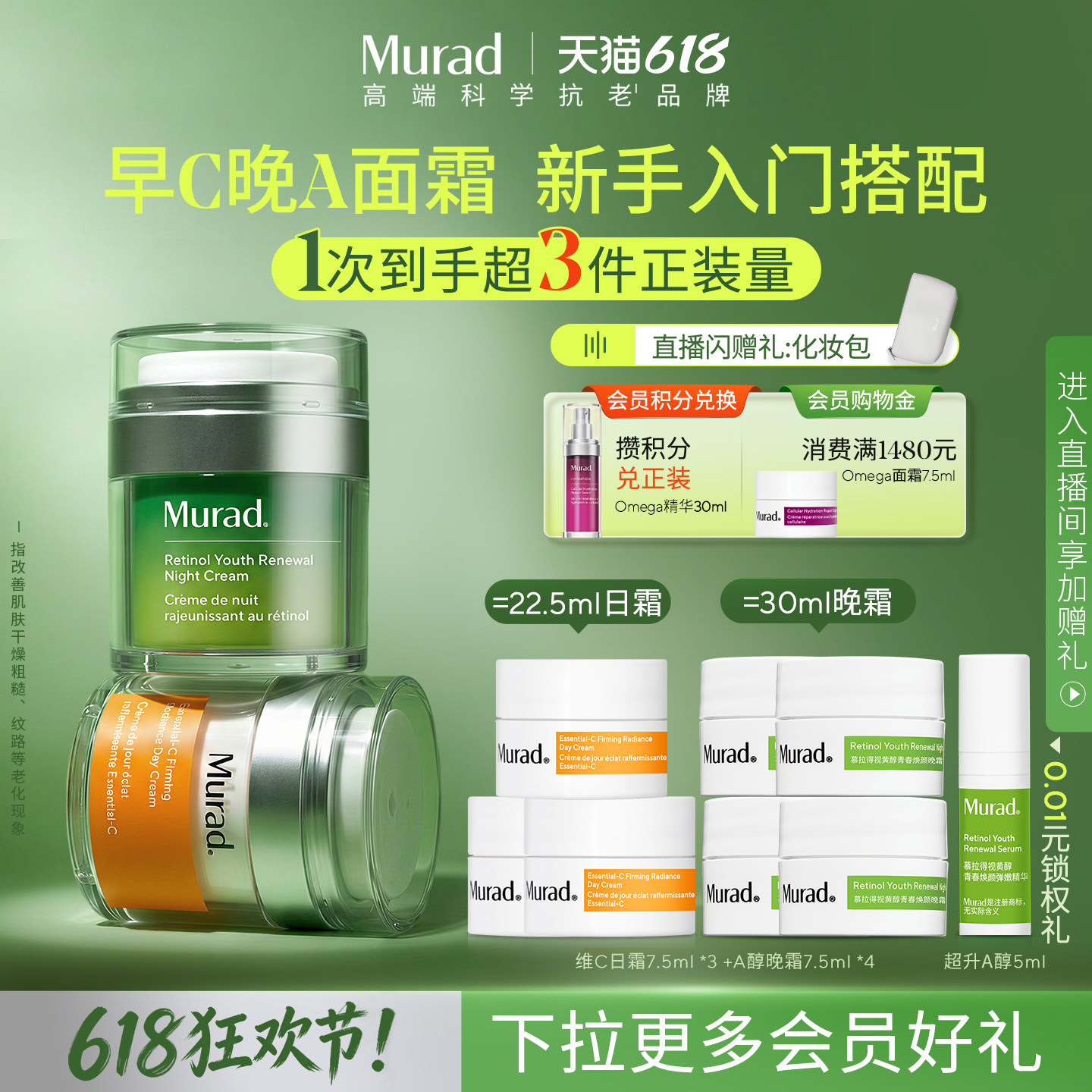 【618立即抢购】Murad慕拉得VC日霜A醇晚霜早C晚A面霜抗氧提亮