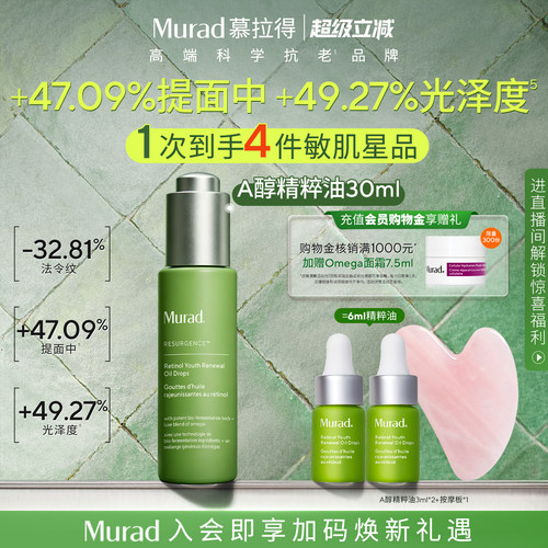 慕拉得A醇精华油紧致淡纹修护