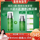 Murad慕拉得A醛面部精华液 晁然年货节 紧致抗皱视黄醛精华
