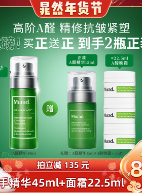 【晁然年货节】Murad慕拉得A醛面部精华液 紧致抗皱视黄醛精华