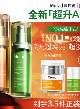 【新年礼物】Murad/慕拉得超升A醇+VC精华液抗皱早C晚A
