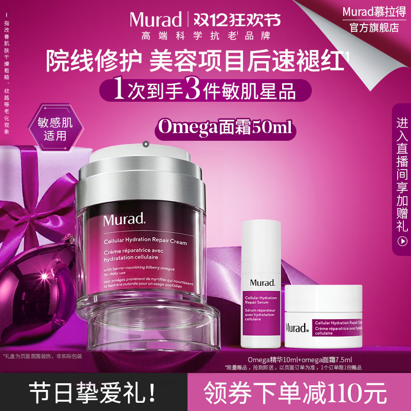 【圣诞礼物】Murad慕拉得Omega敏感肌修护面霜50ml保湿退红