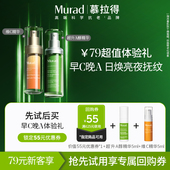 早C晚A组合抗氧抗皱 VC精华 U先试用 Murad慕拉得超升A醇精华