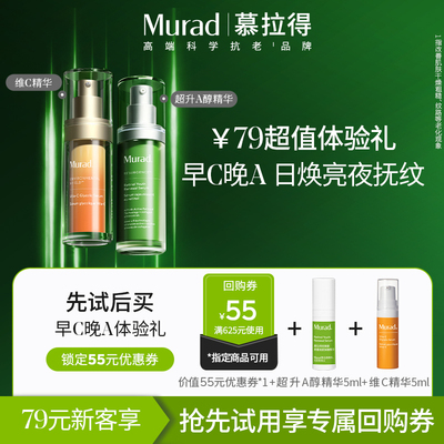Murad慕拉得早C晚A组合
