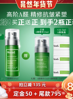 【晁然年货节】Murad慕拉得A醛面部精华液 紧致抗皱视黄醛精华