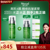 Murad慕拉得A醛面部精华液 胡可年货节 视黄醛紧致抗皱
