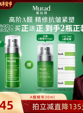 【胡可年货节】Murad慕拉得A醛面部精华液  视黄醛紧致抗皱