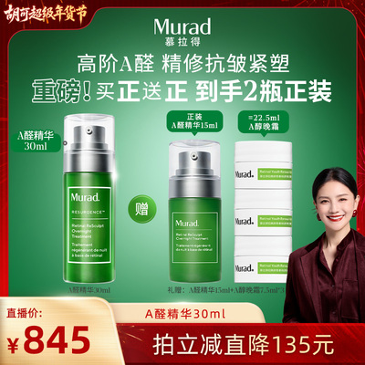 Murad慕拉得A醛面部精华液