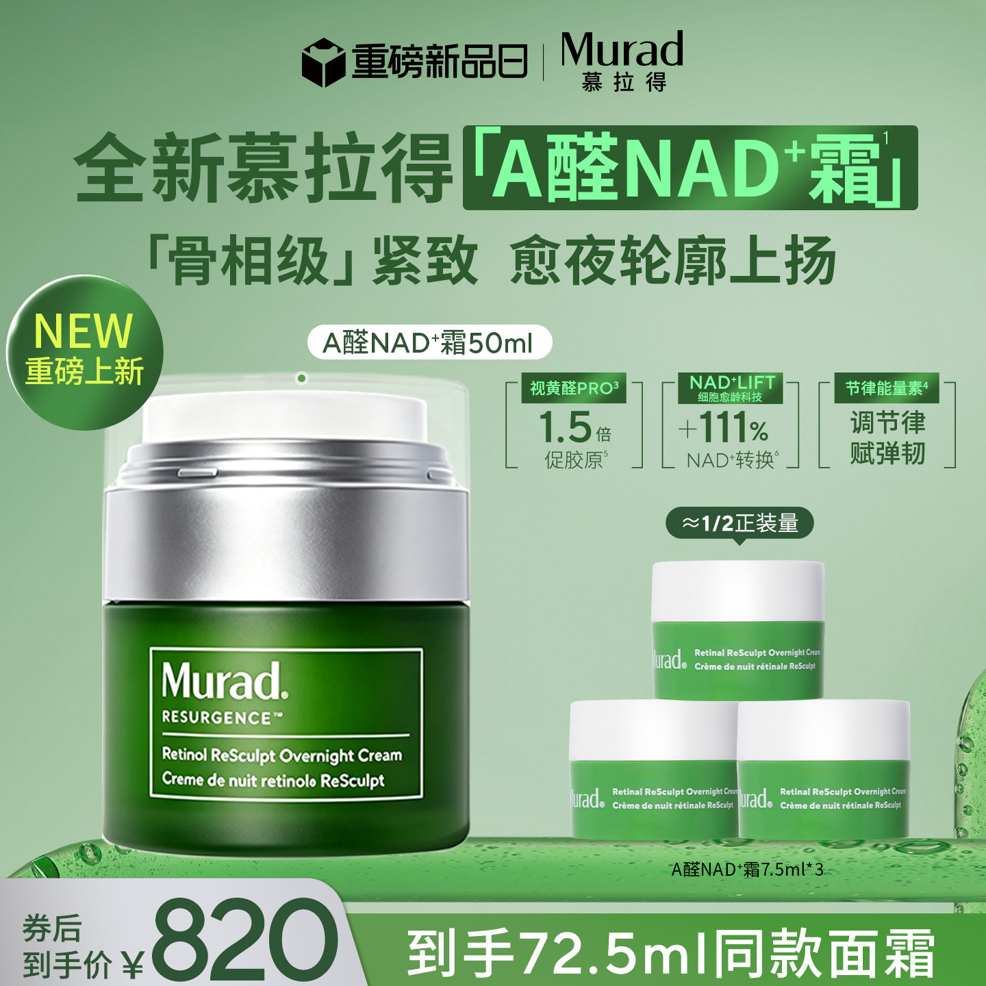 Murad慕拉得视A醛NAD+霜50ml紧致抗皱视黄醛精华霜生日礼物图片