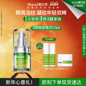 新年礼物 Murad慕拉得视黄醇A醇眼部精华液抗皱提拉紧致