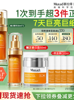Murad慕拉得VC精华抗氧提亮