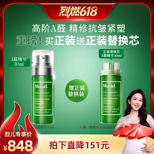 Murad慕拉得A醛Pro精华