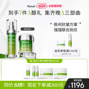 618抢先购 Murad慕拉得视黄醇护肤A醇精华30ml晚霜50ml