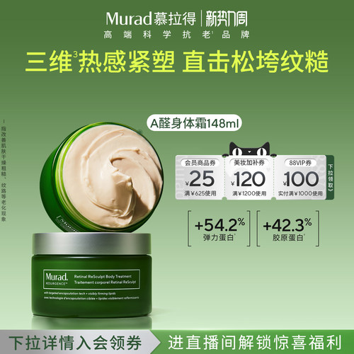 【立即抢购】Murad慕拉得A醛身体霜视黄醛抗皱紧致身体乳保湿