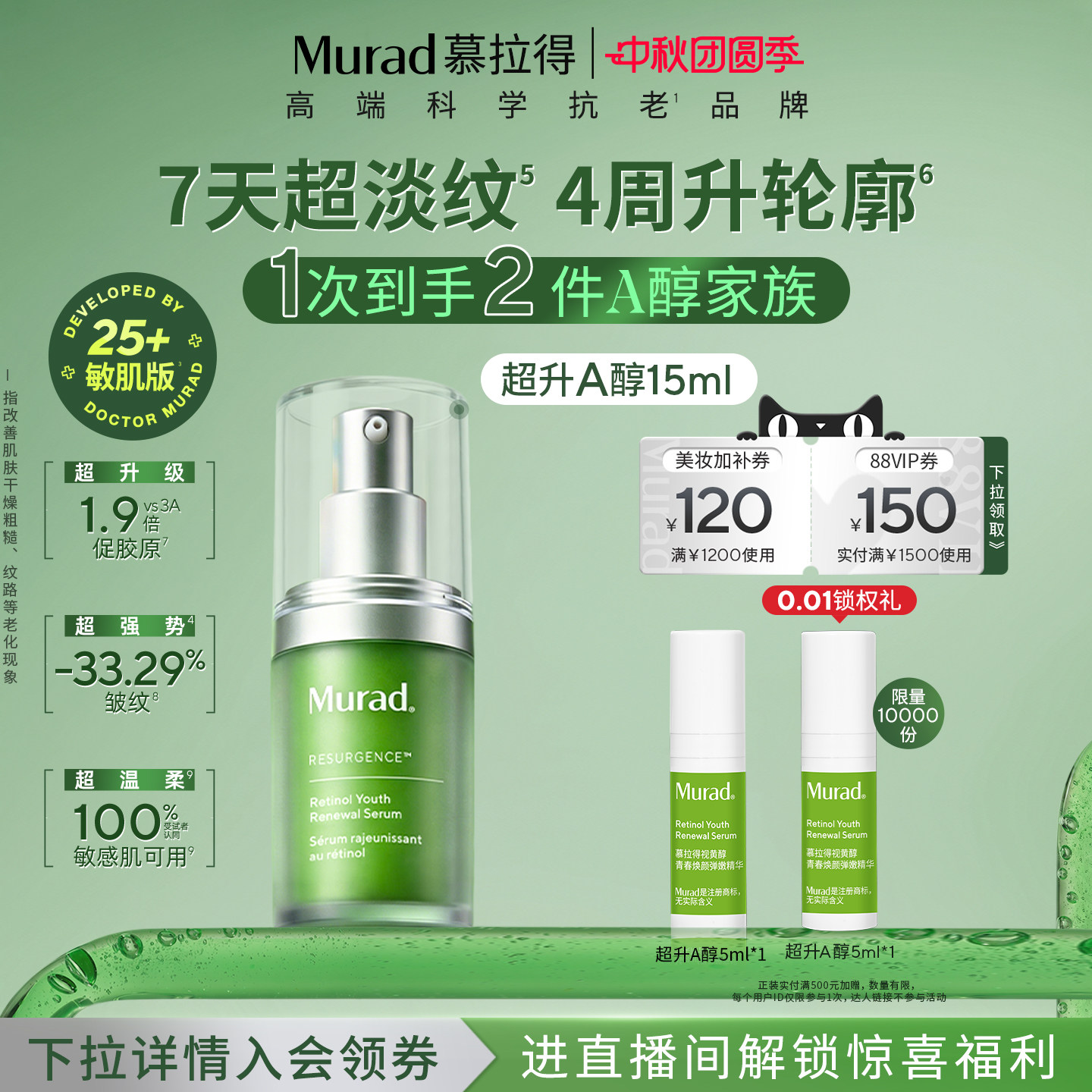 Murad/慕拉得面部精华图片