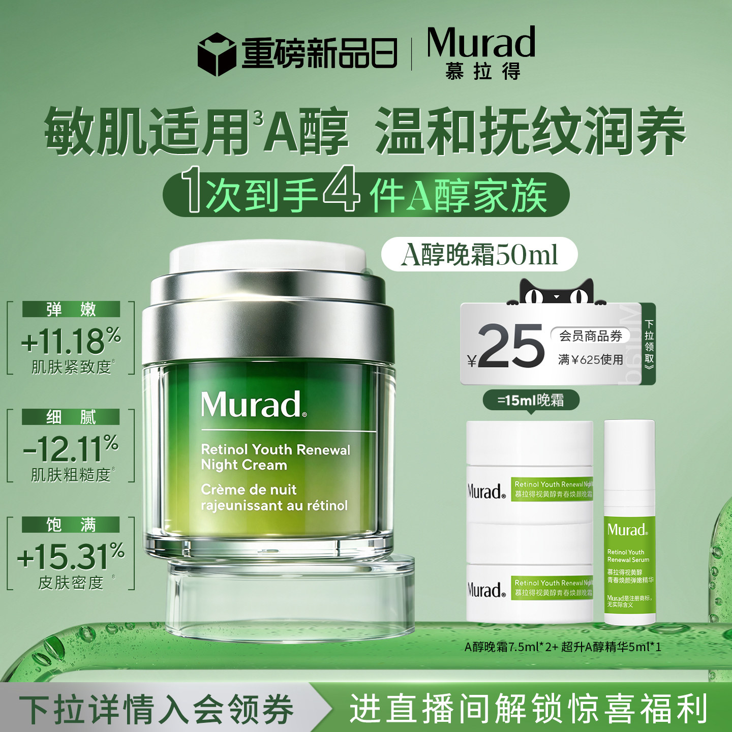 慕拉得A醇晚霜50ml紧致抗皱保湿图片