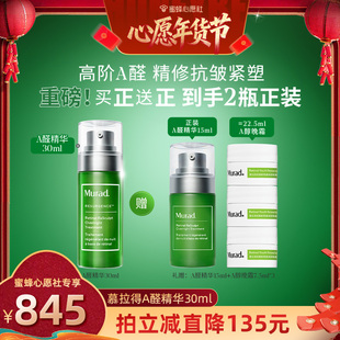 【蜜蜂心愿社】Murad慕拉得A醛视黄醛面部精华液紧致抗皱