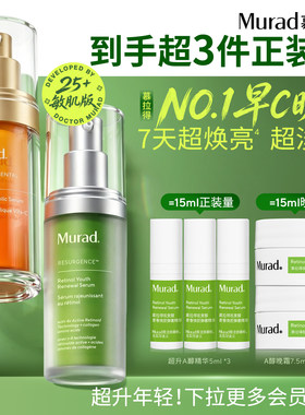 【立即抢购】Murad慕拉得早C晚A精华组合焕亮紧致抗皱抗氧化