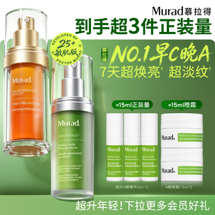 【立即抢购】Murad慕拉得早C晚A精华组合焕亮紧致抗皱抗氧化