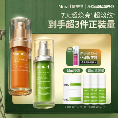Murad慕拉得早C晚A精华套装