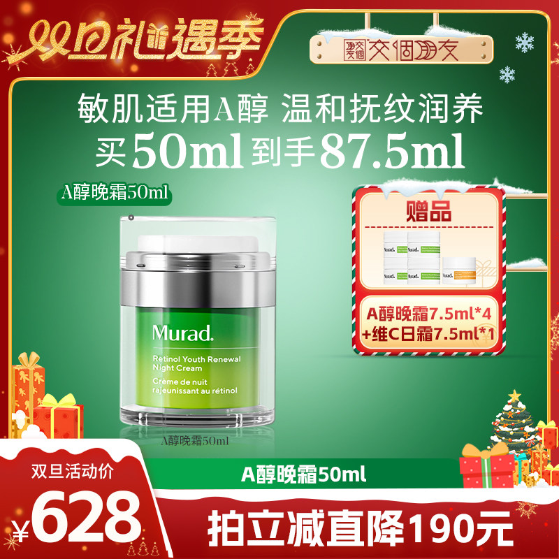 Murad慕拉得A醇晚霜抗皱紧致