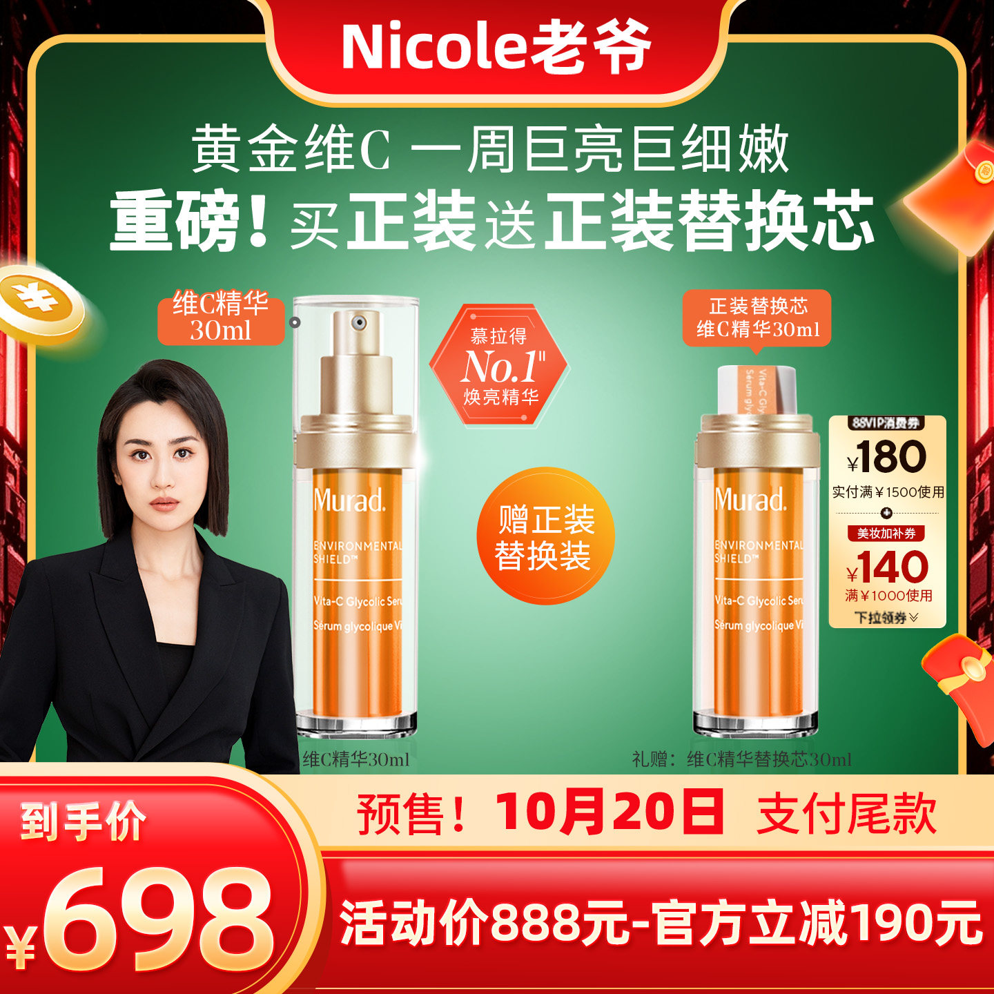 【Nicole老爷】Murad慕拉得VC面部精华液紧致提亮肤色