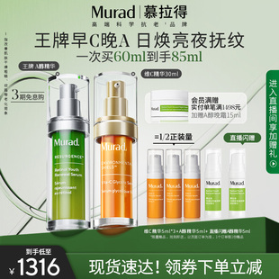 VC精華 會(huì)員日 Murad慕拉得A醇精華 早C晚A組合抗氧煥亮