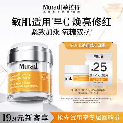 Murad慕拉得vc抗氧化面霜
