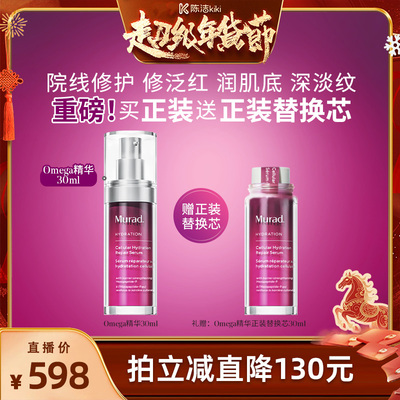 Murad慕拉得omega修护精华